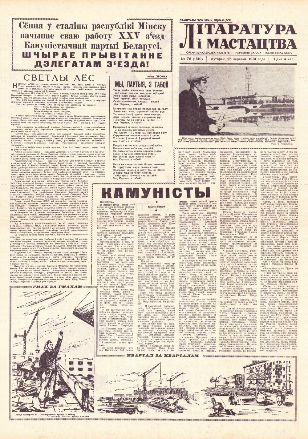Літаратура і мастацтва 76 (1610) 1961