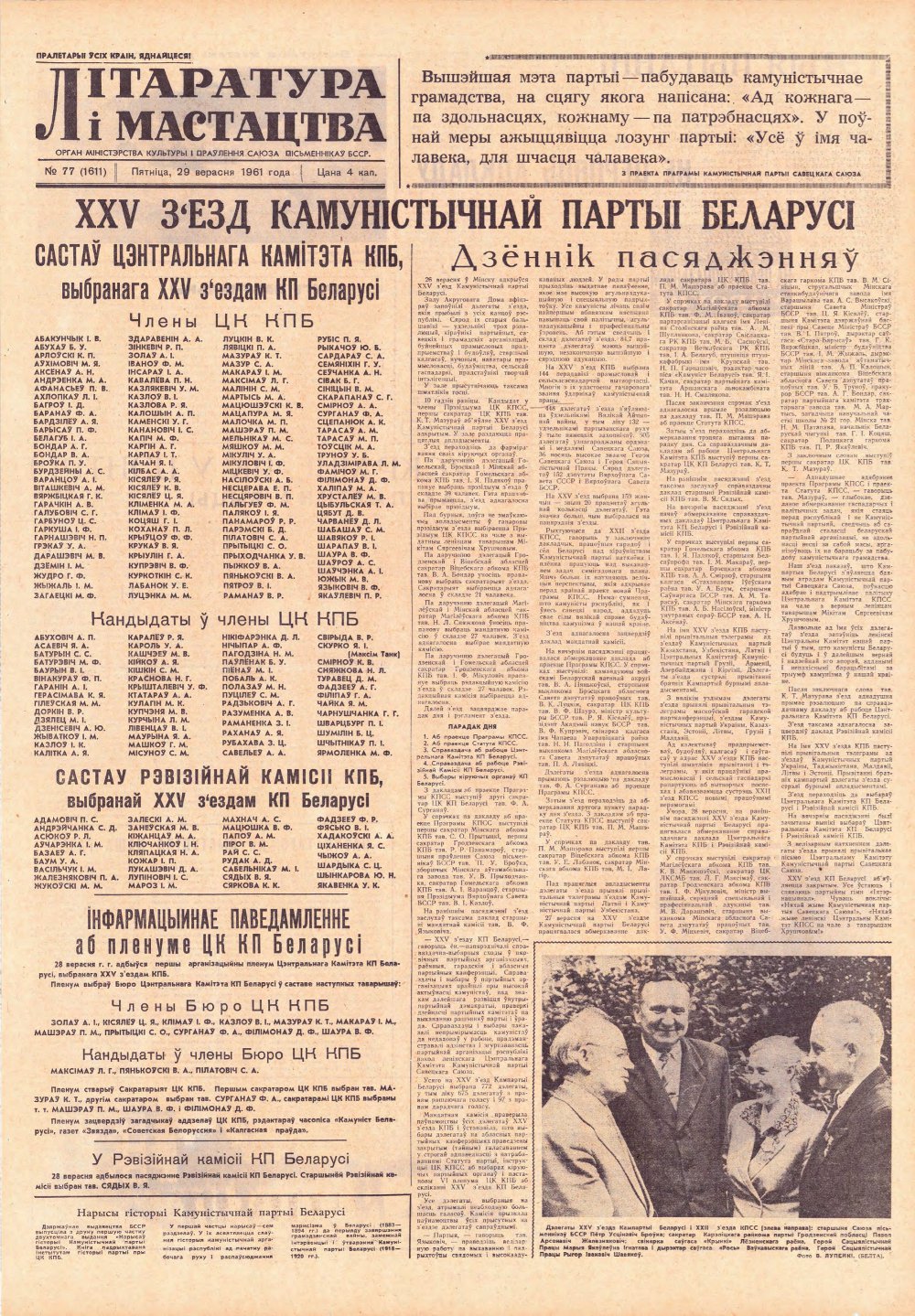 Літаратура і мастацтва 77 (1611) 1961