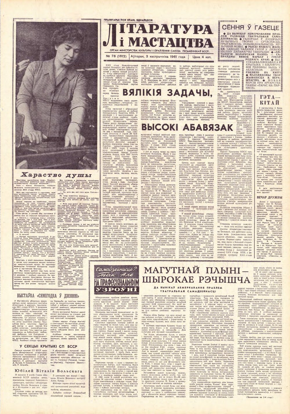 Літаратура і мастацтва 78 (1612) 1961