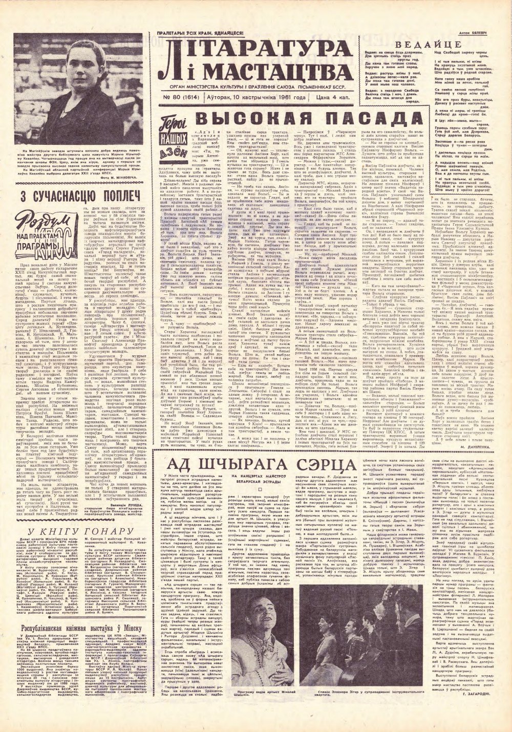 Літаратура і мастацтва 80 (1614) 1961