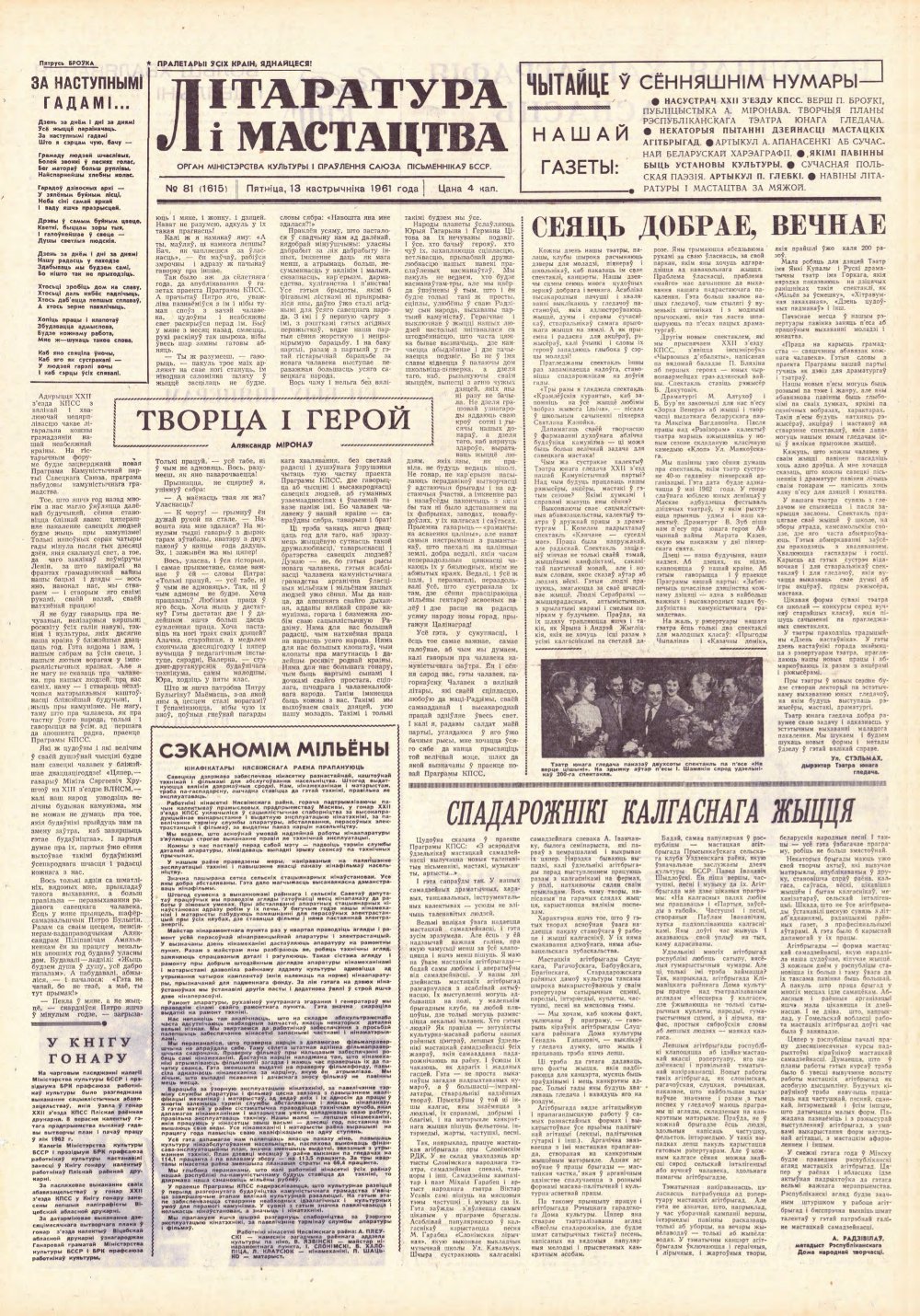 Літаратура і мастацтва 81 (1615) 1961