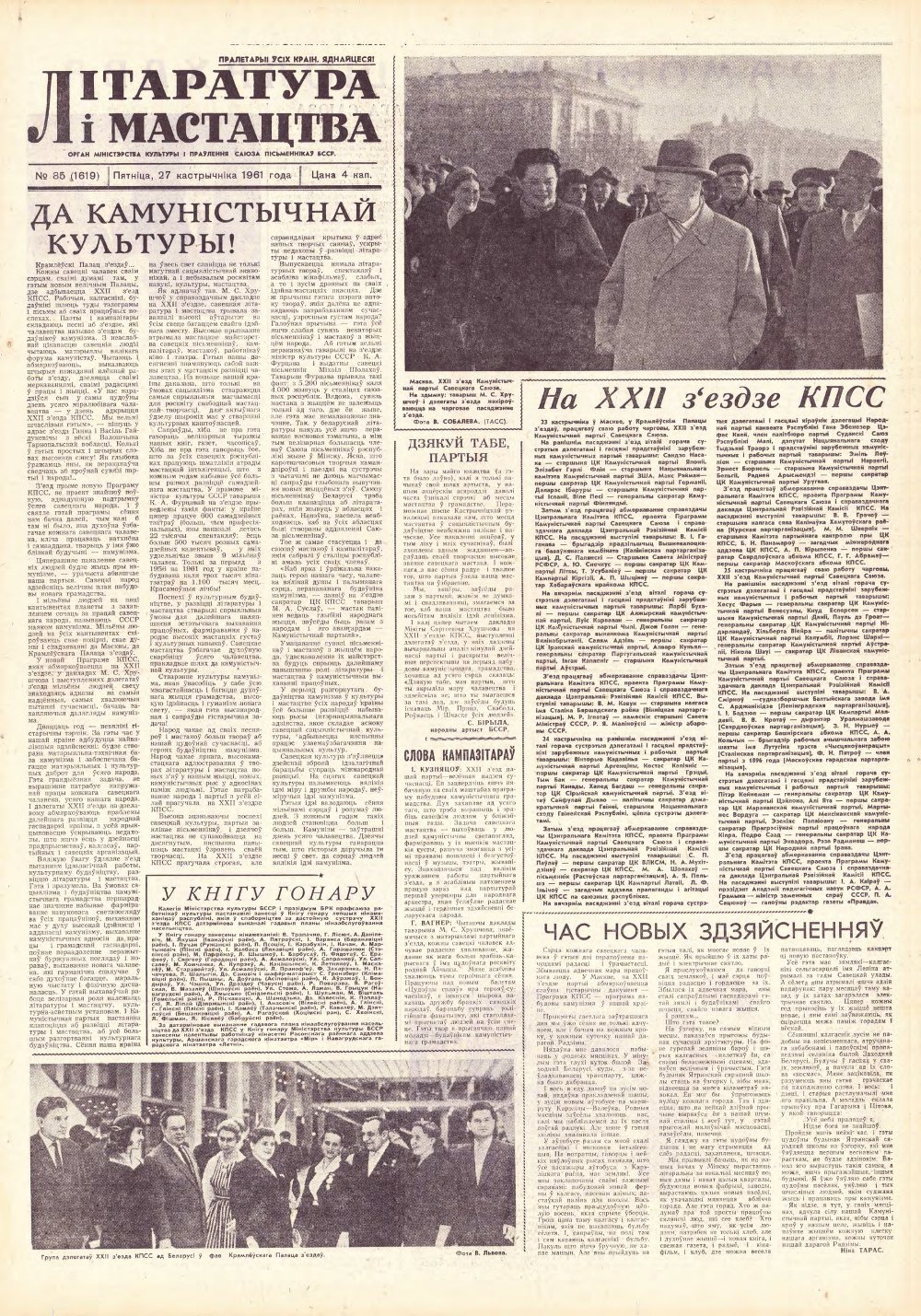 Літаратура і мастацтва 85 (1619) 1961