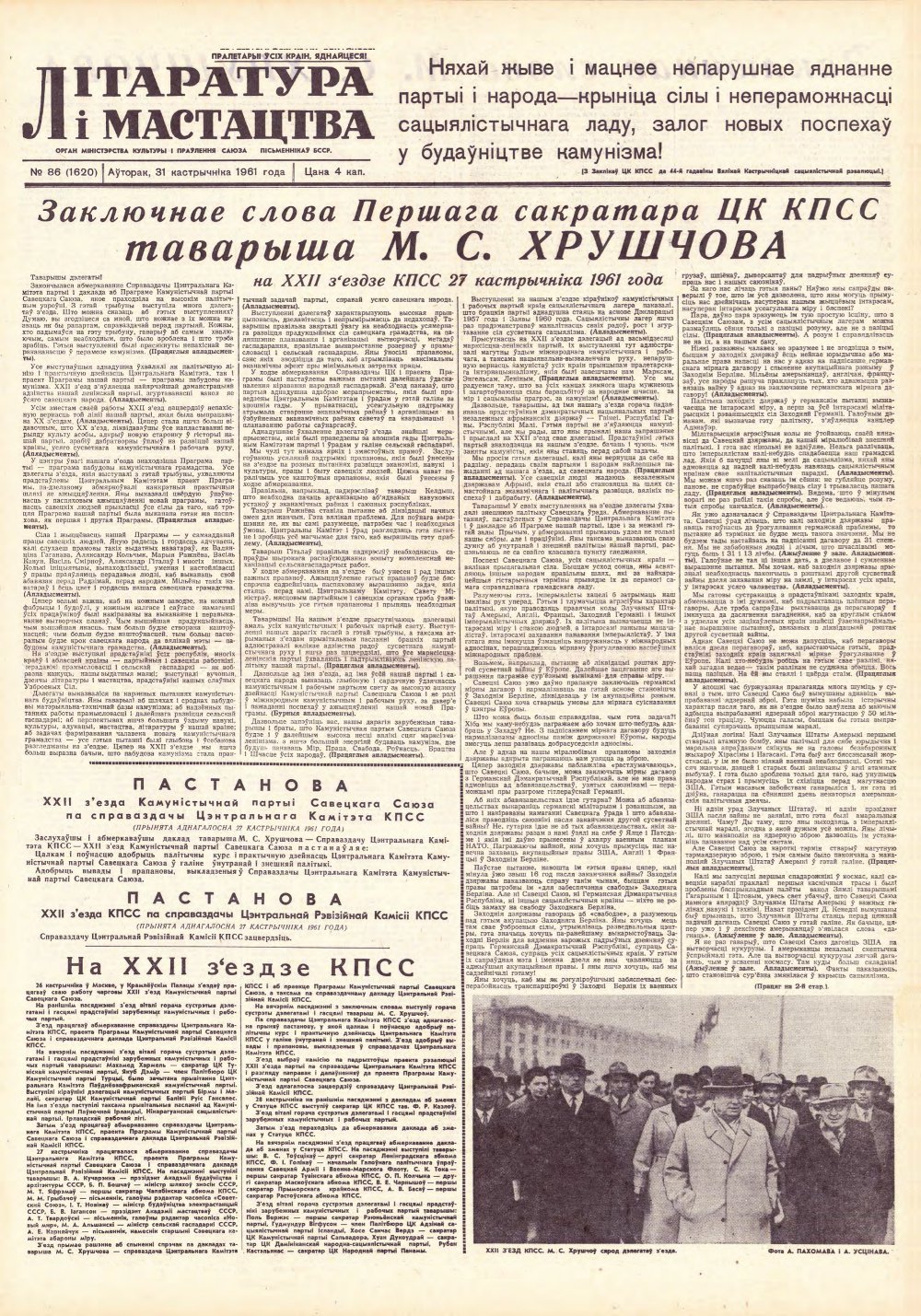 Літаратура і мастацтва 86 (1620) 1961