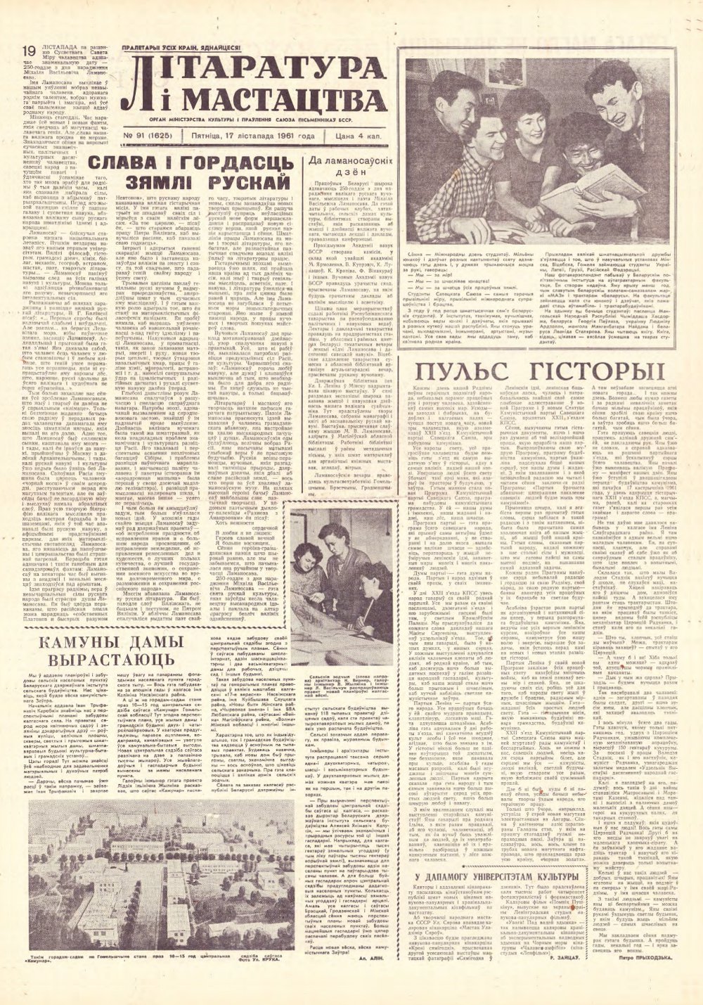 Літаратура і мастацтва 91 (1625) 1961
