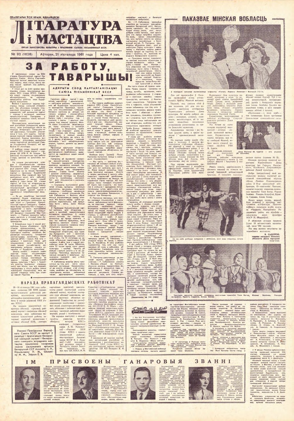 Літаратура і мастацтва 92 (1626) 1961