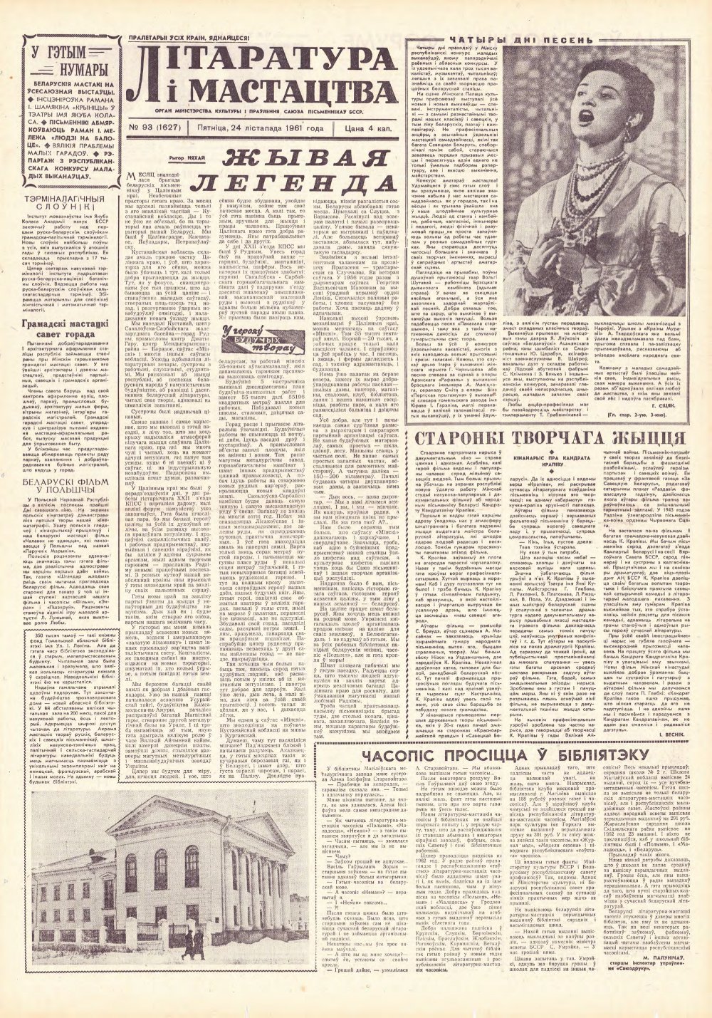 Літаратура і мастацтва 93 (1627) 1961