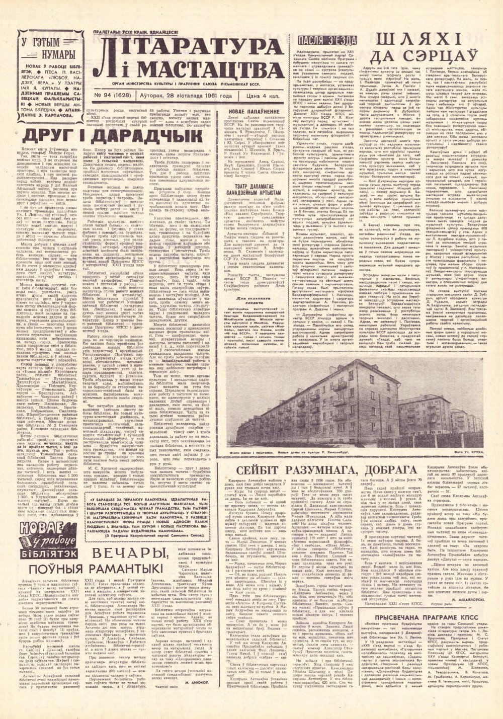 Літаратура і мастацтва 94 (1628) 1961