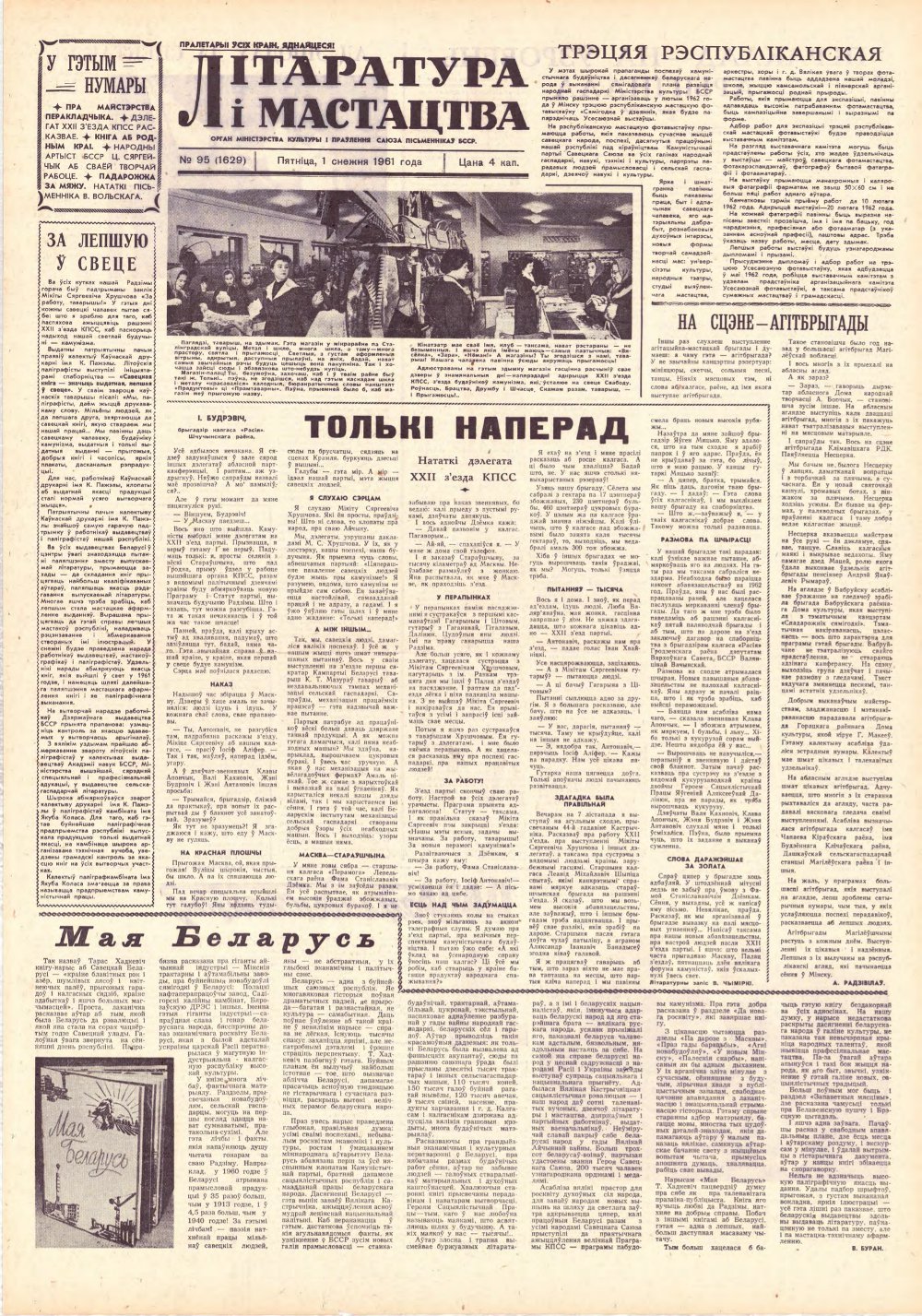 Літаратура і мастацтва 95 (1629) 1961