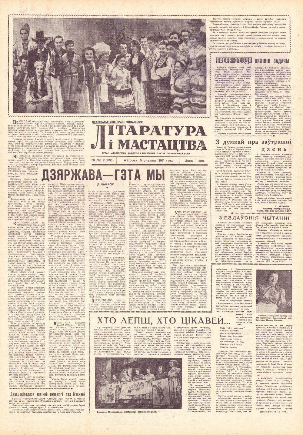 Літаратура і мастацтва 96 (1630) 1961