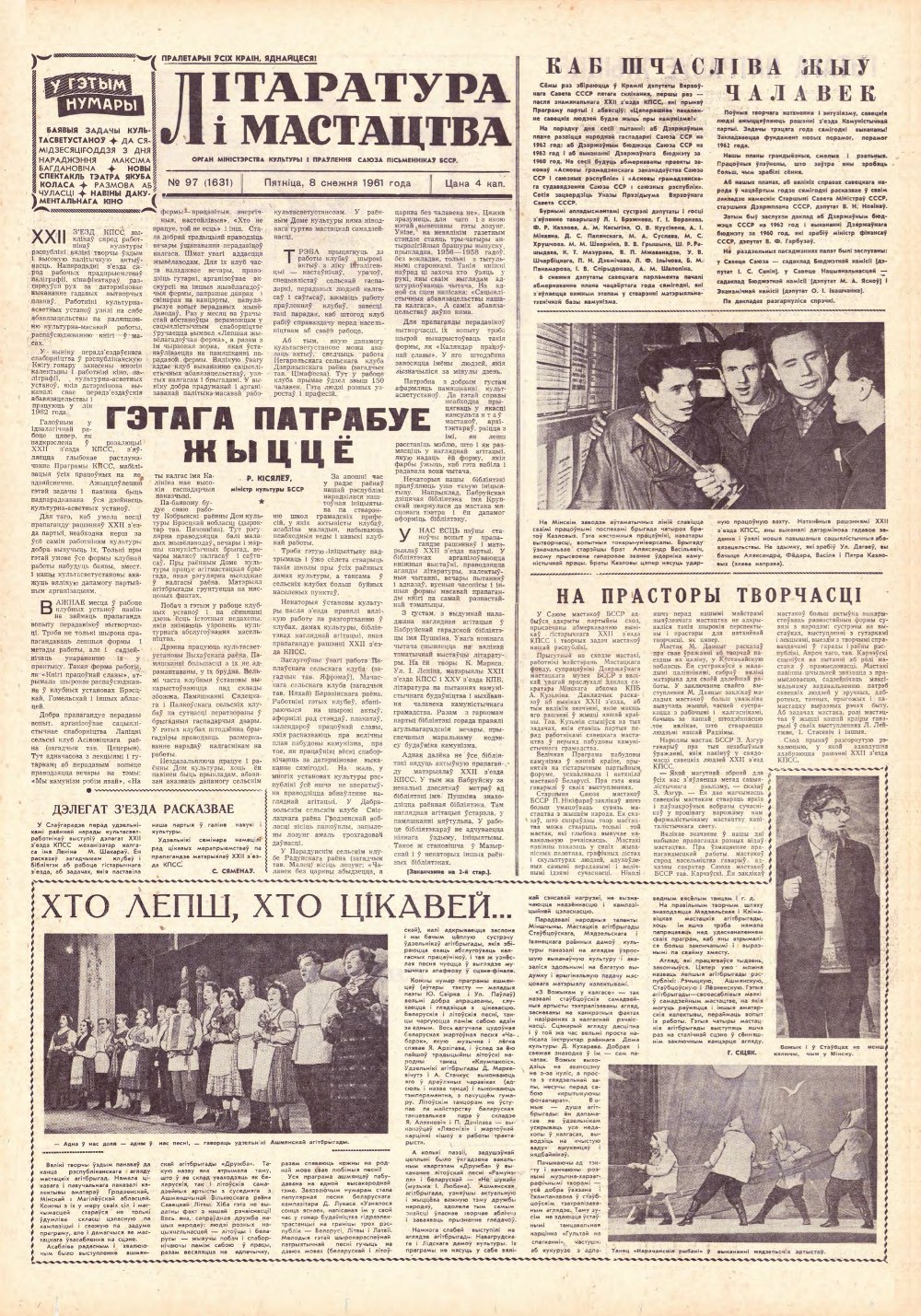 Літаратура і мастацтва 97 (1631) 1961