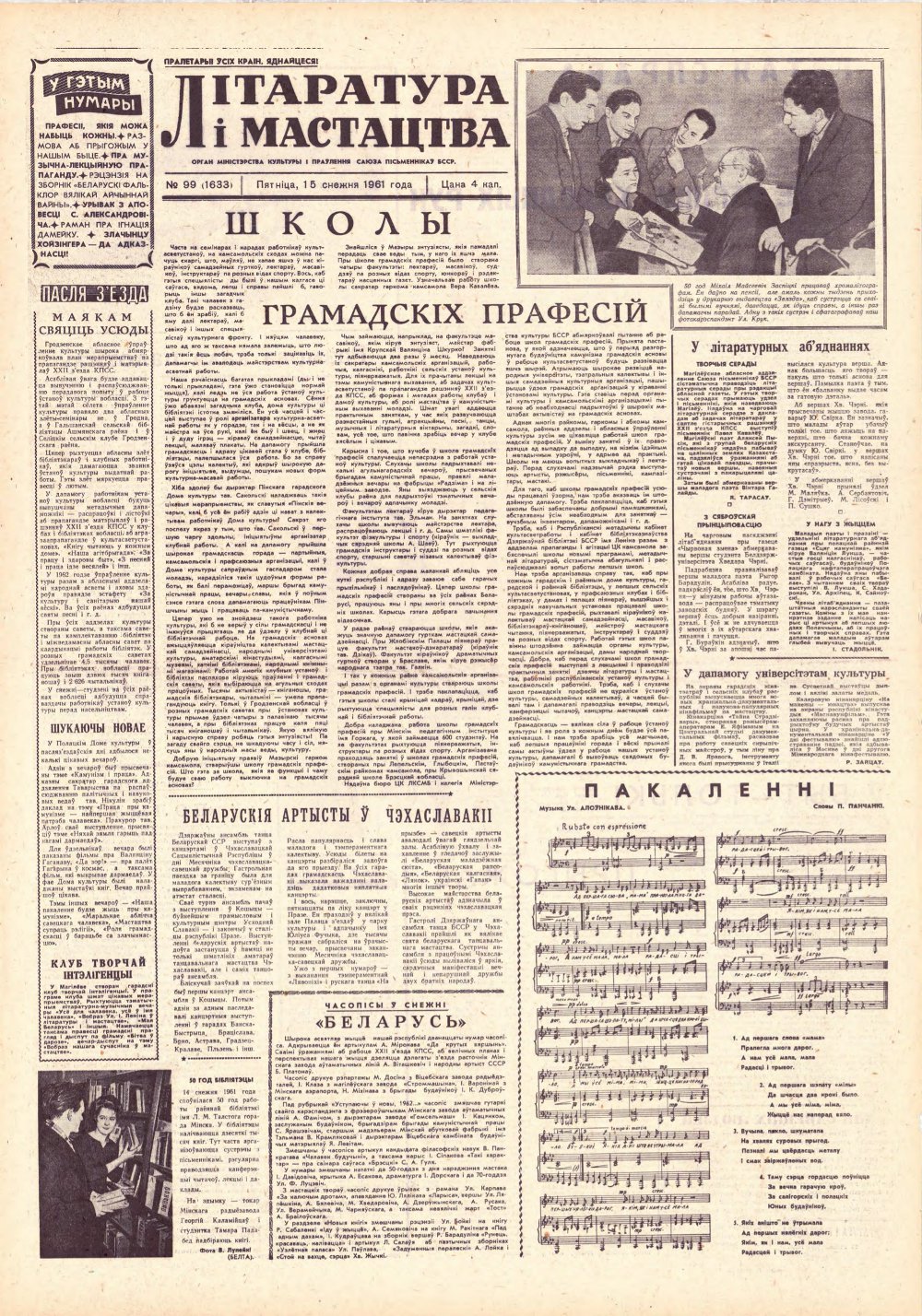 Літаратура і мастацтва 99 (1633) 1961