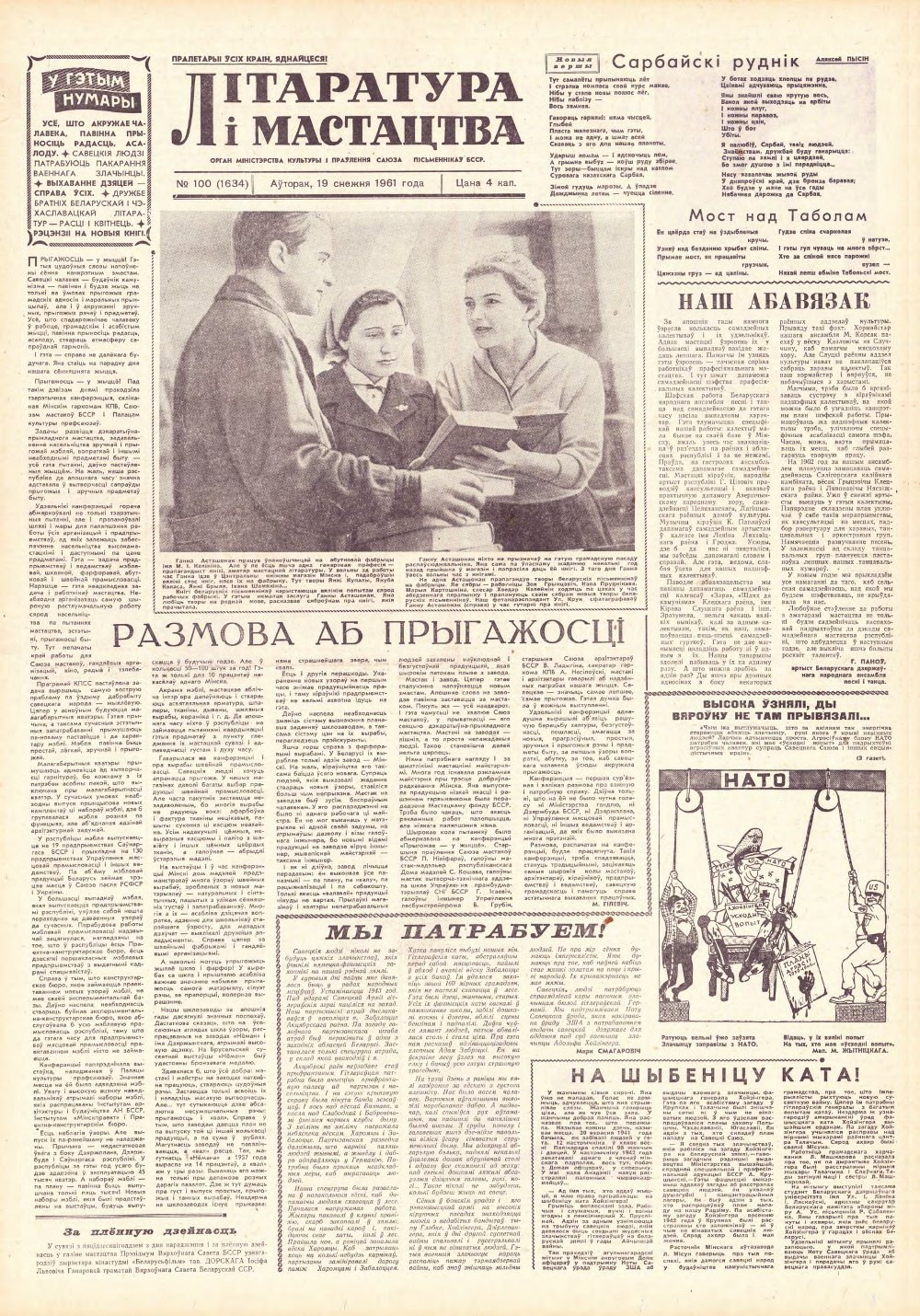 Літаратура і мастацтва 100 (1634) 1961