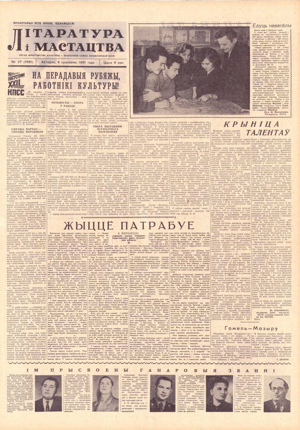 Літаратура і мастацтва 27 (1561) 1961