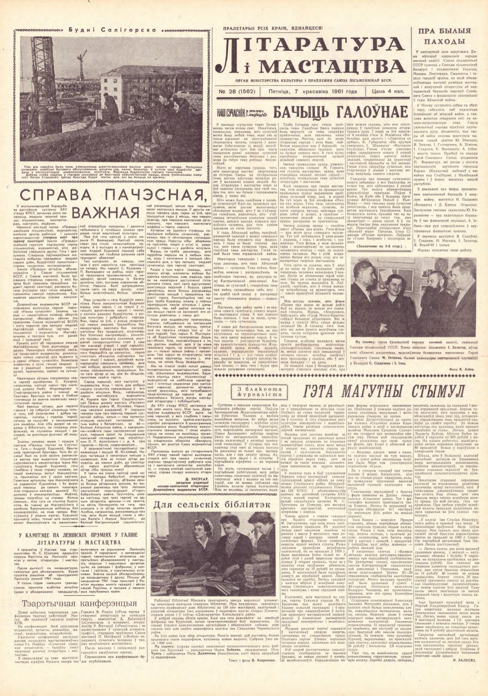 Літаратура і мастацтва 28 (1562) 1961