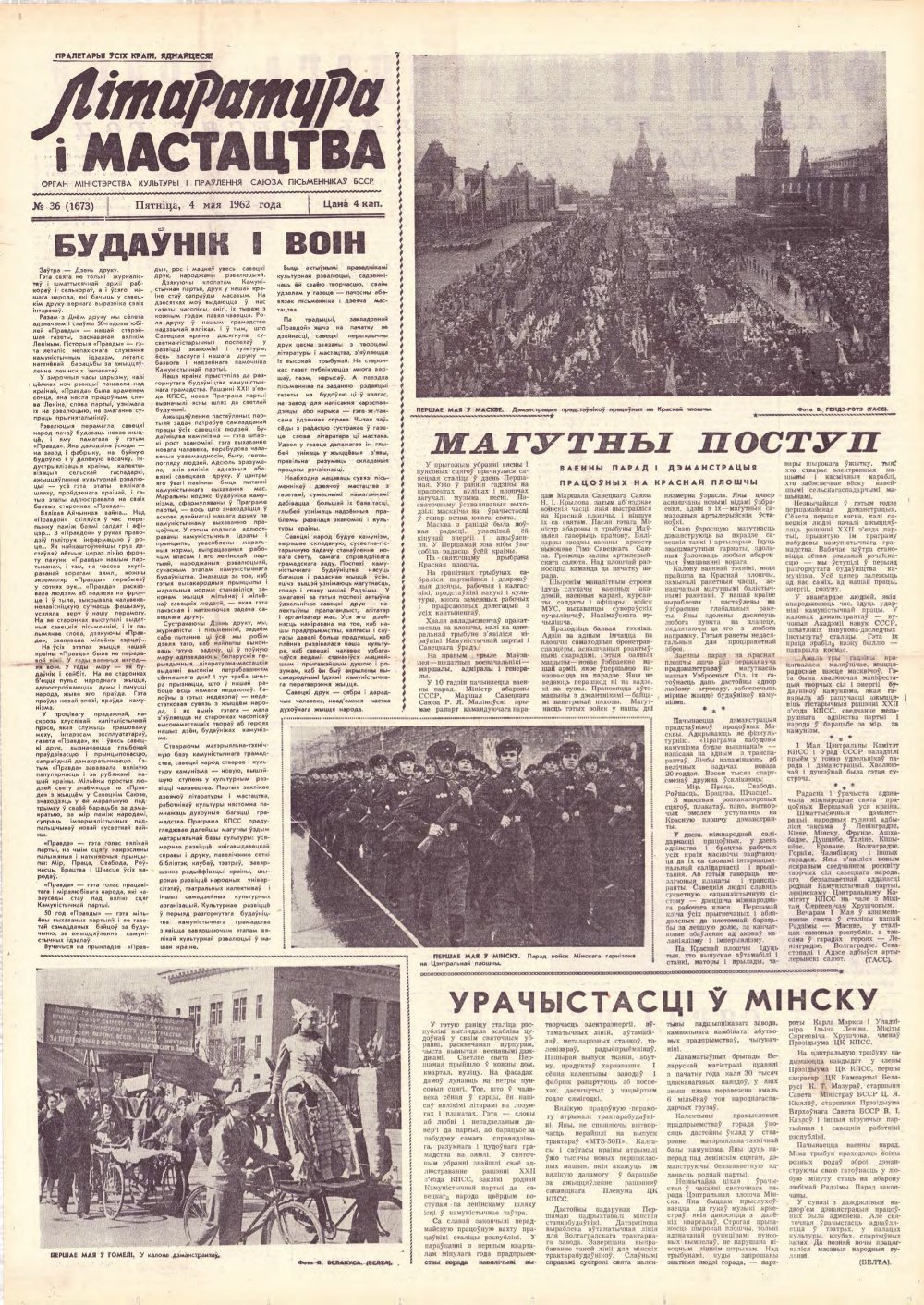 Літаратура і мастацтва 36 (1673) 1962