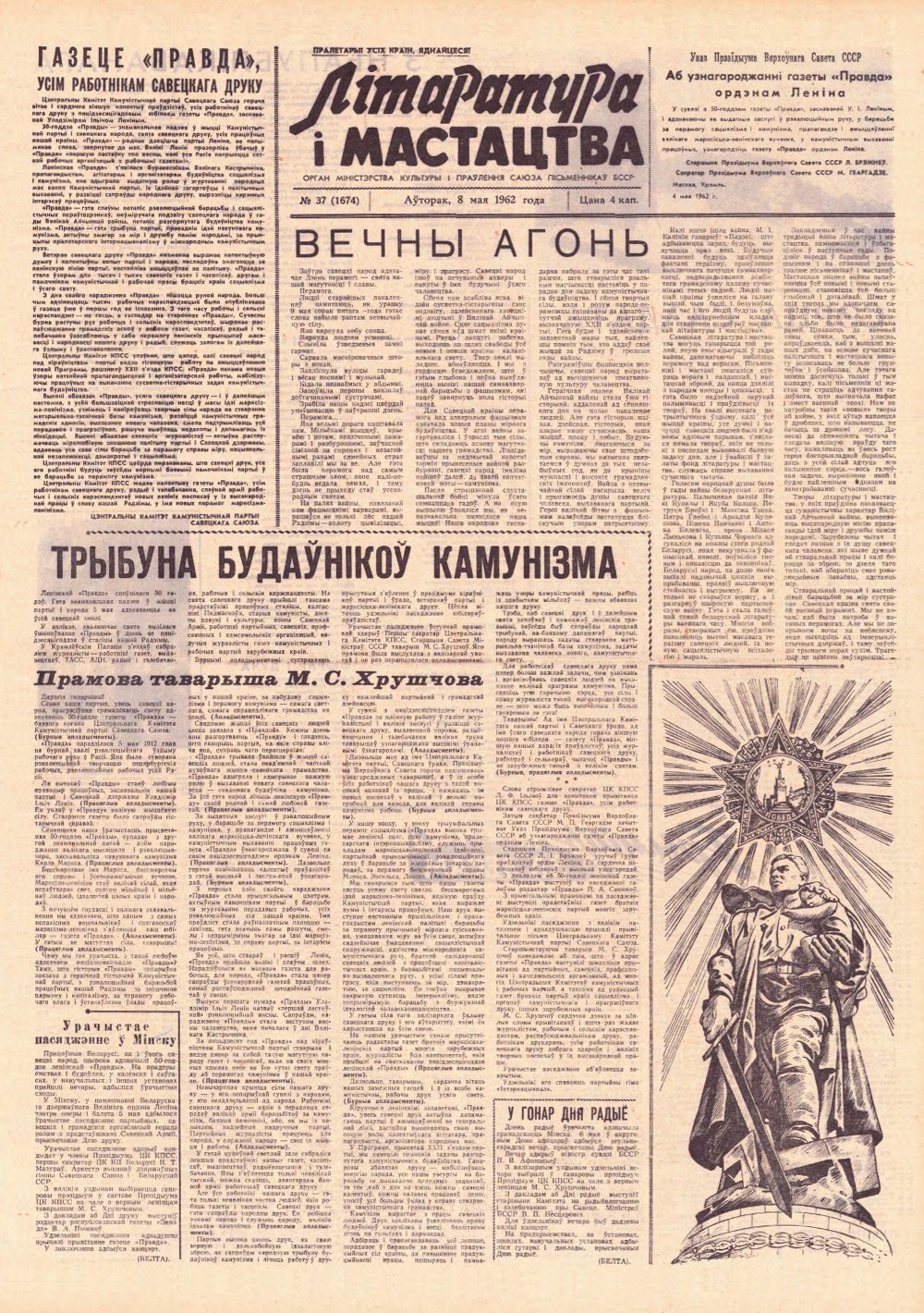 Літаратура і мастацтва 37 (1674) 1962