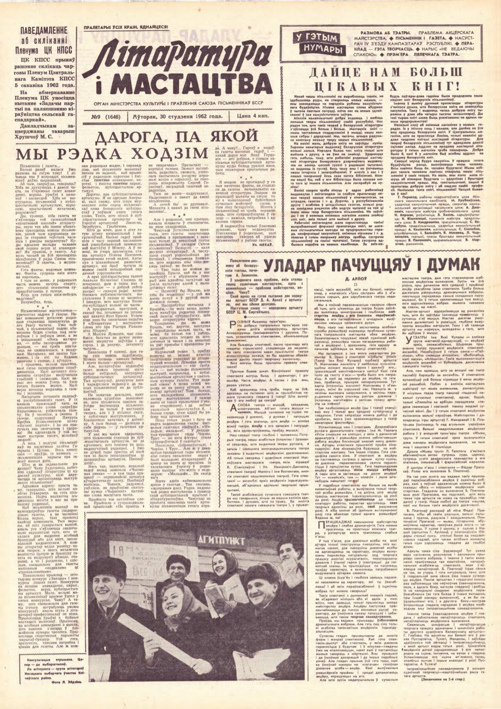 Літаратура і мастацтва 9 (1646) 1962