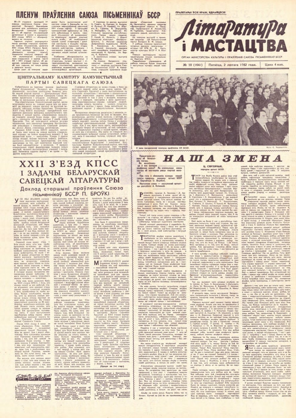 Літаратура і мастацтва 10 (1647) 1962