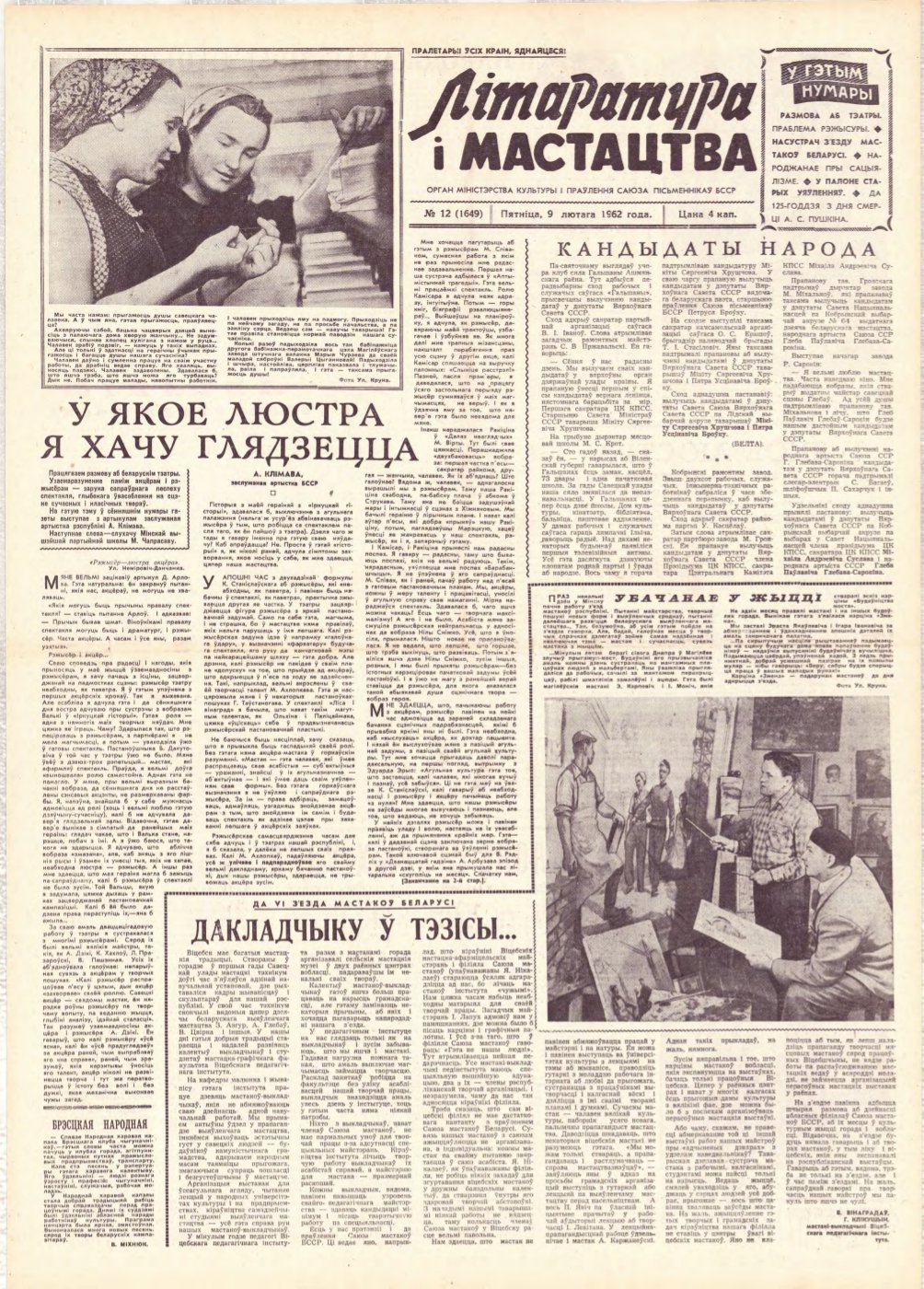Літаратура і мастацтва 12 (1649) 1962