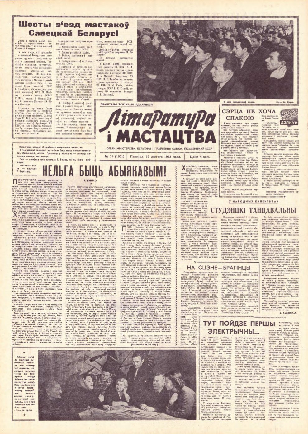 Літаратура і мастацтва 14 (1651) 1962