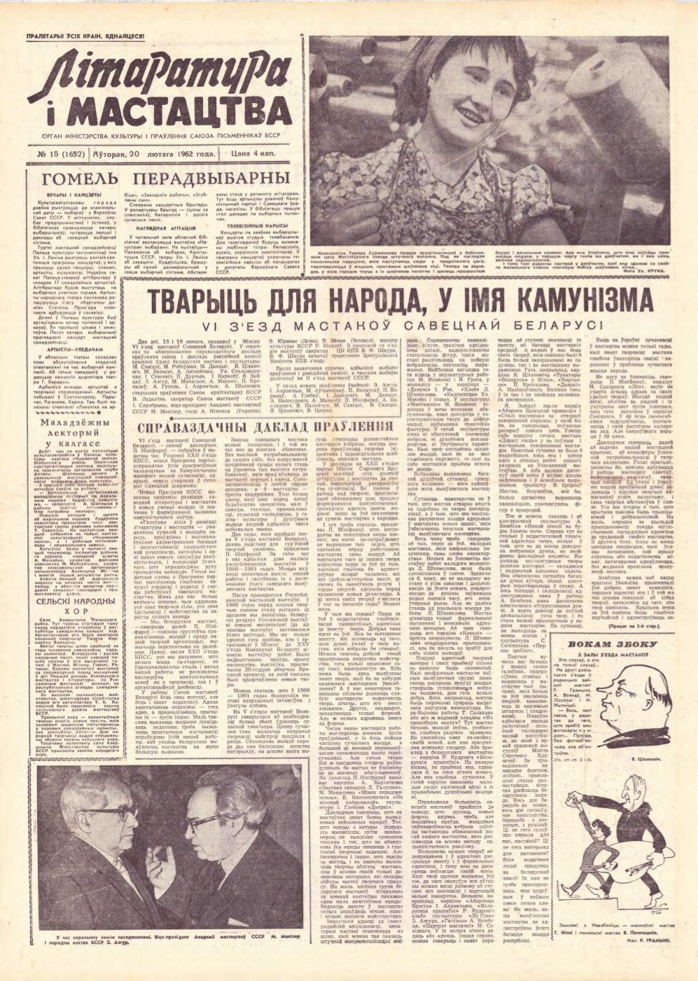 Літаратура і мастацтва 15 (1652) 1962