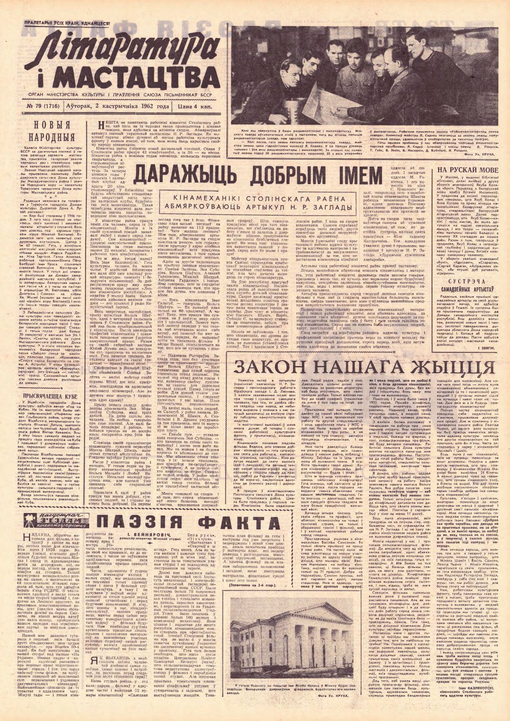 Літаратура і мастацтва 79 (1716) 1962