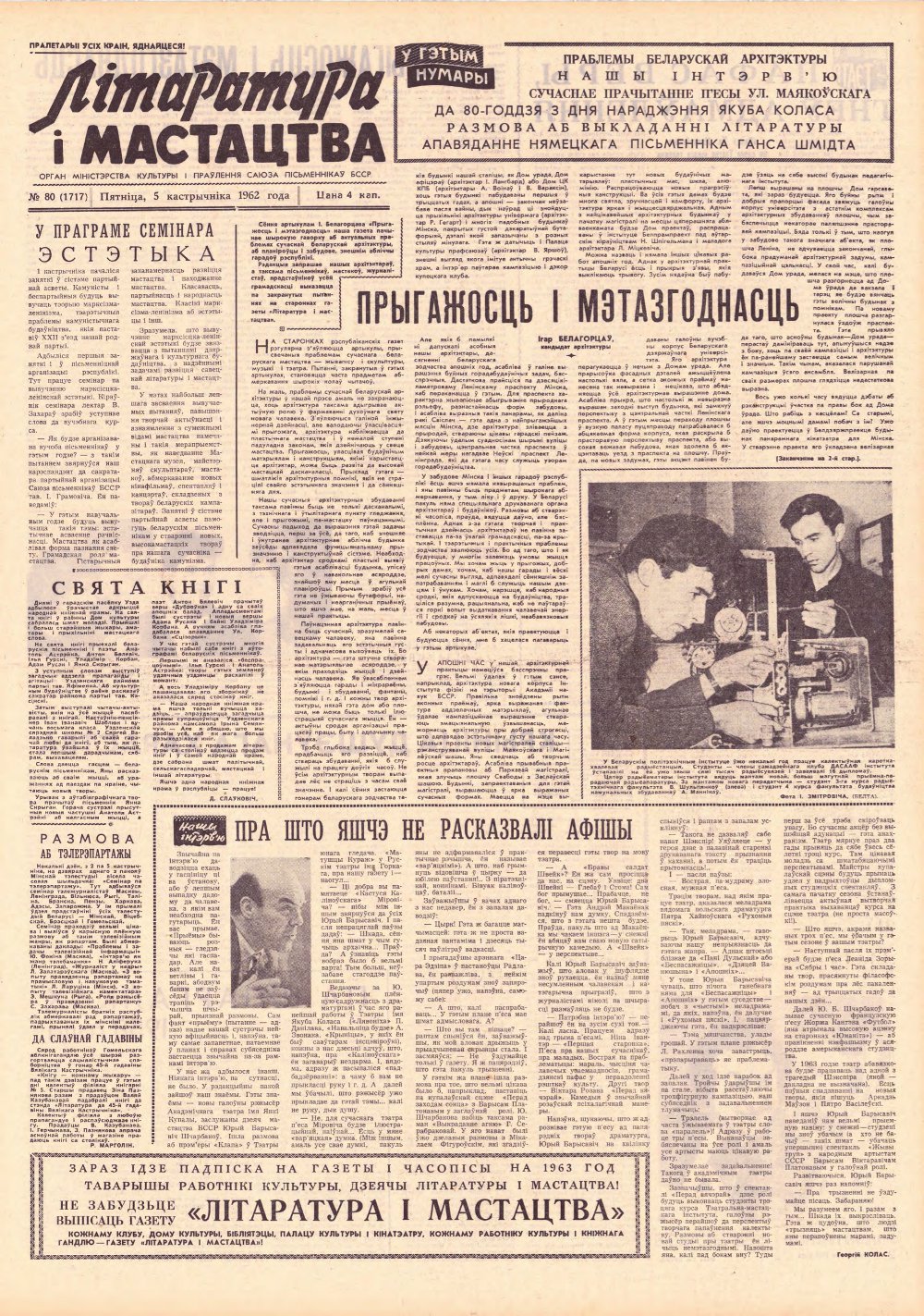 Літаратура і мастацтва 80 (1717) 1962