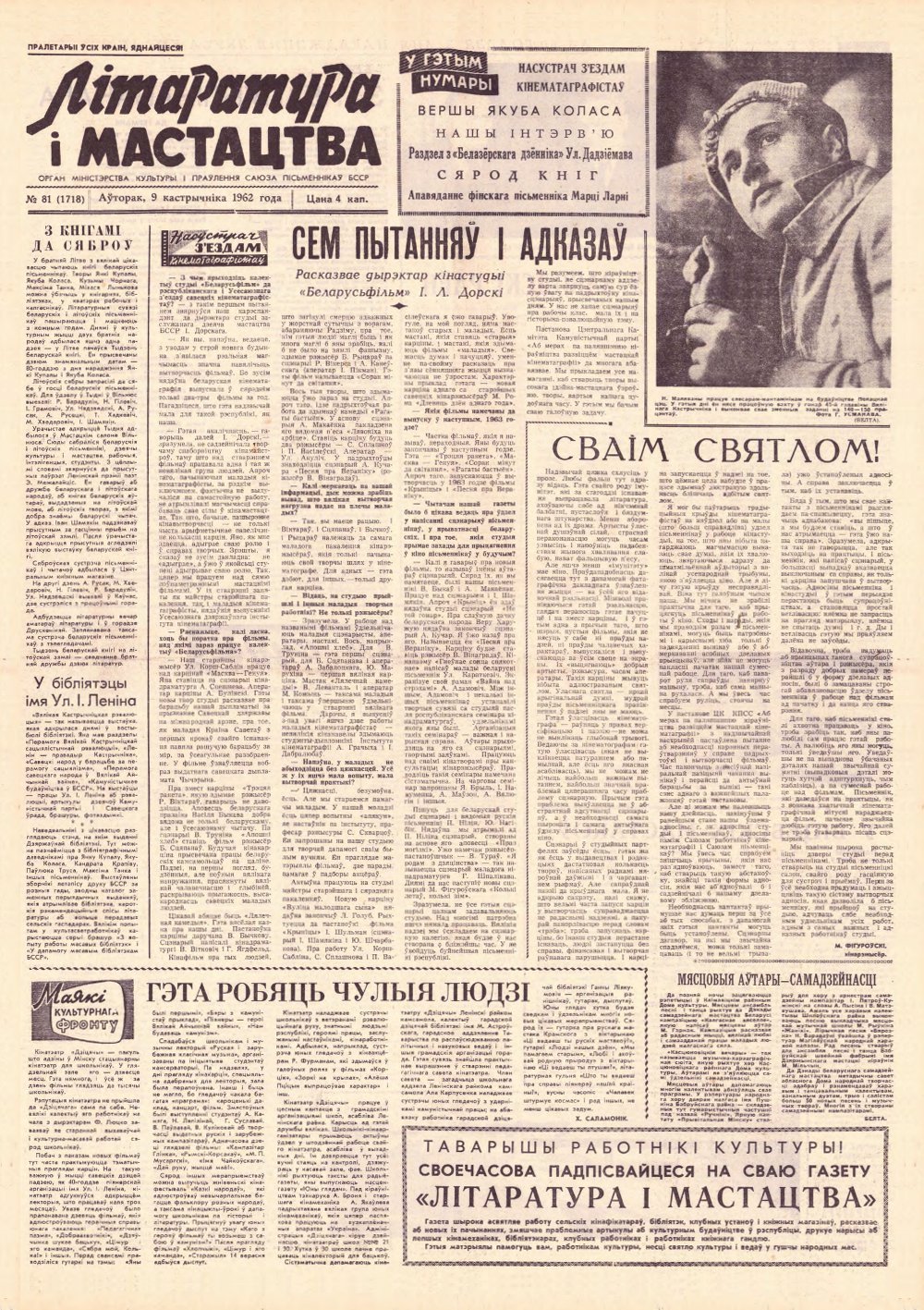Літаратура і мастацтва 81 (1718) 1962
