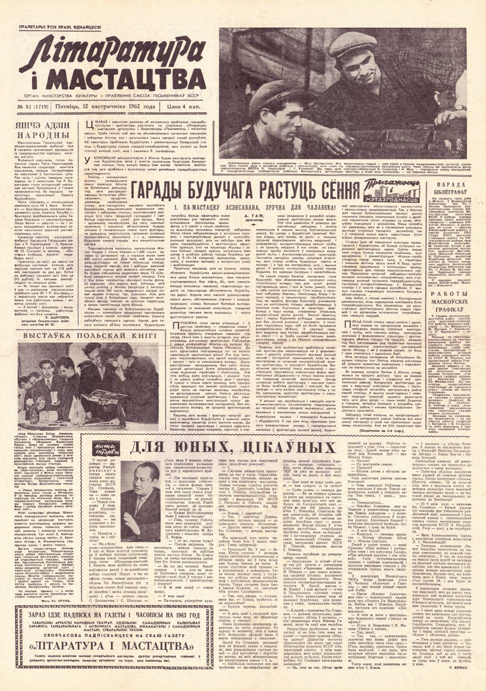 Літаратура і мастацтва 82 (1719) 1962
