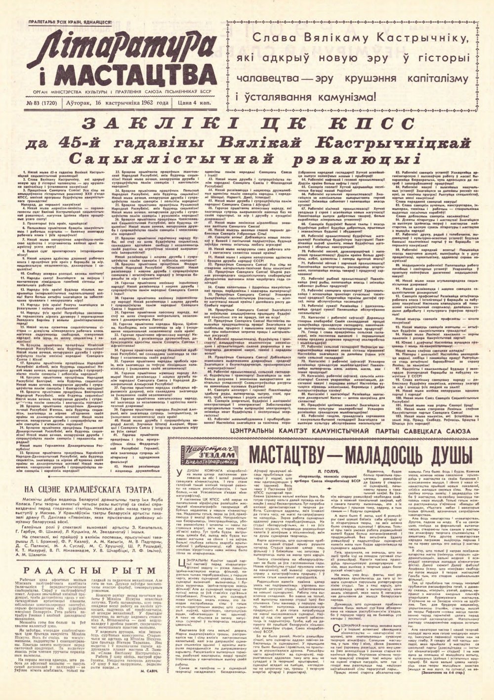 Літаратура і мастацтва 83 (1720) 1962