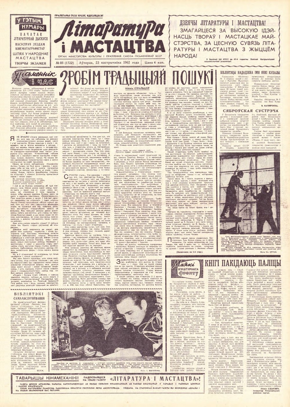 Літаратура і мастацтва 85 (1722) 1962
