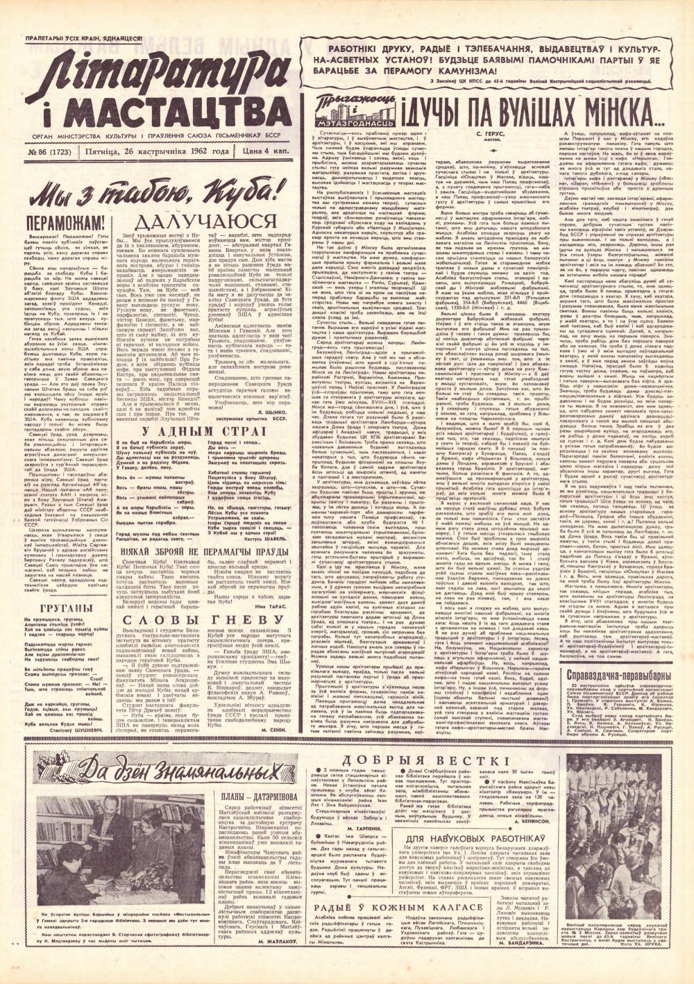 Літаратура і мастацтва 86 (1723) 1962