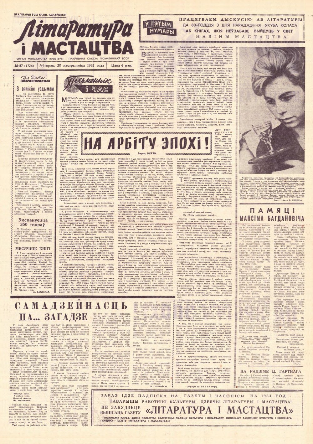 Літаратура і мастацтва 87 (1724) 1962