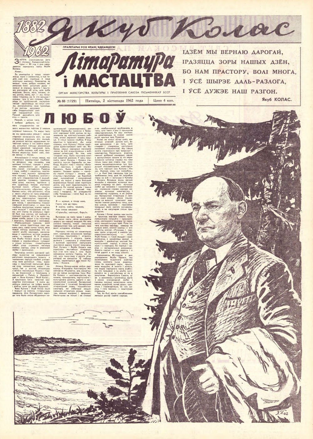 Літаратура і мастацтва 88 (1725) 1962