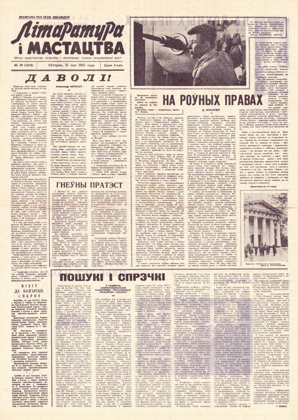 Літаратура і мастацтва 39 (1676) 1962