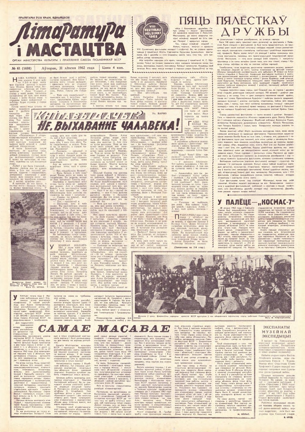 Літаратура і мастацтва 61 (1698) 1962
