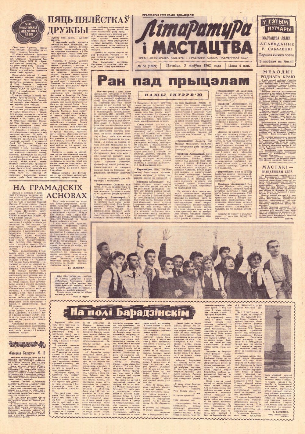 Літаратура і мастацтва 62 (1699) 1962