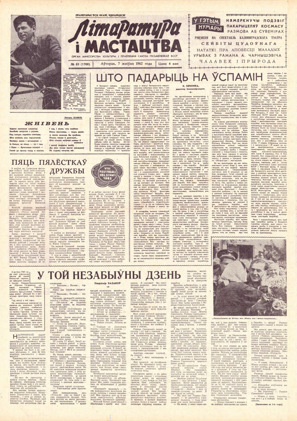 Літаратура і мастацтва 63 (1700) 1962