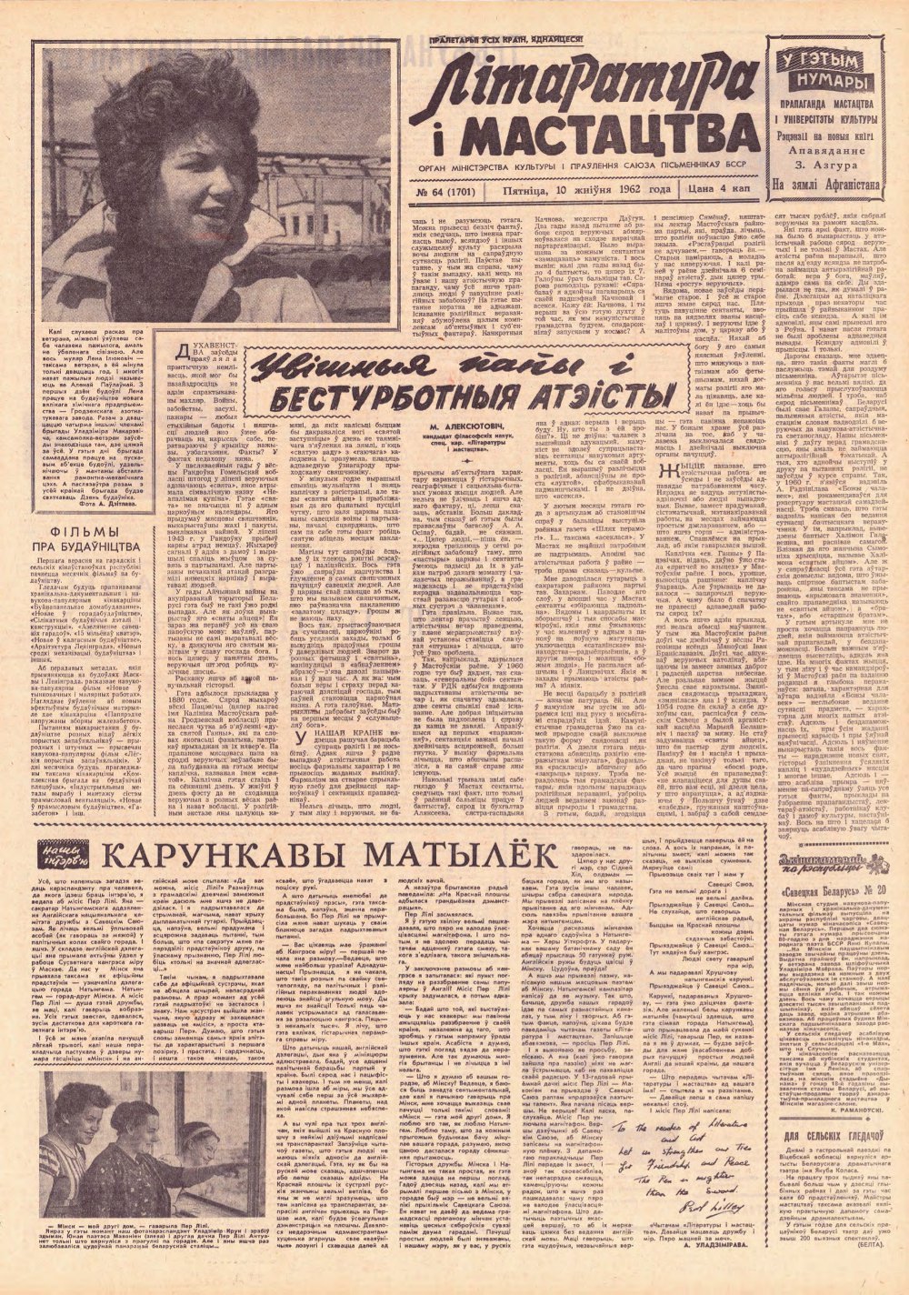 Літаратура і мастацтва 64 (1701) 1962