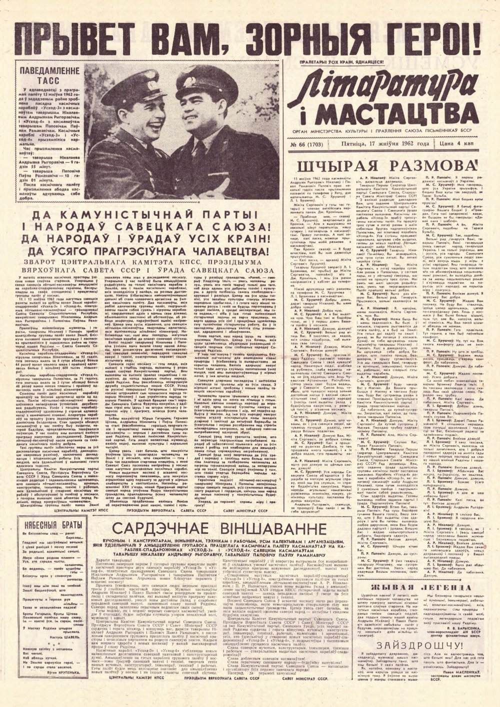 Літаратура і мастацтва 66 (1703) 1962
