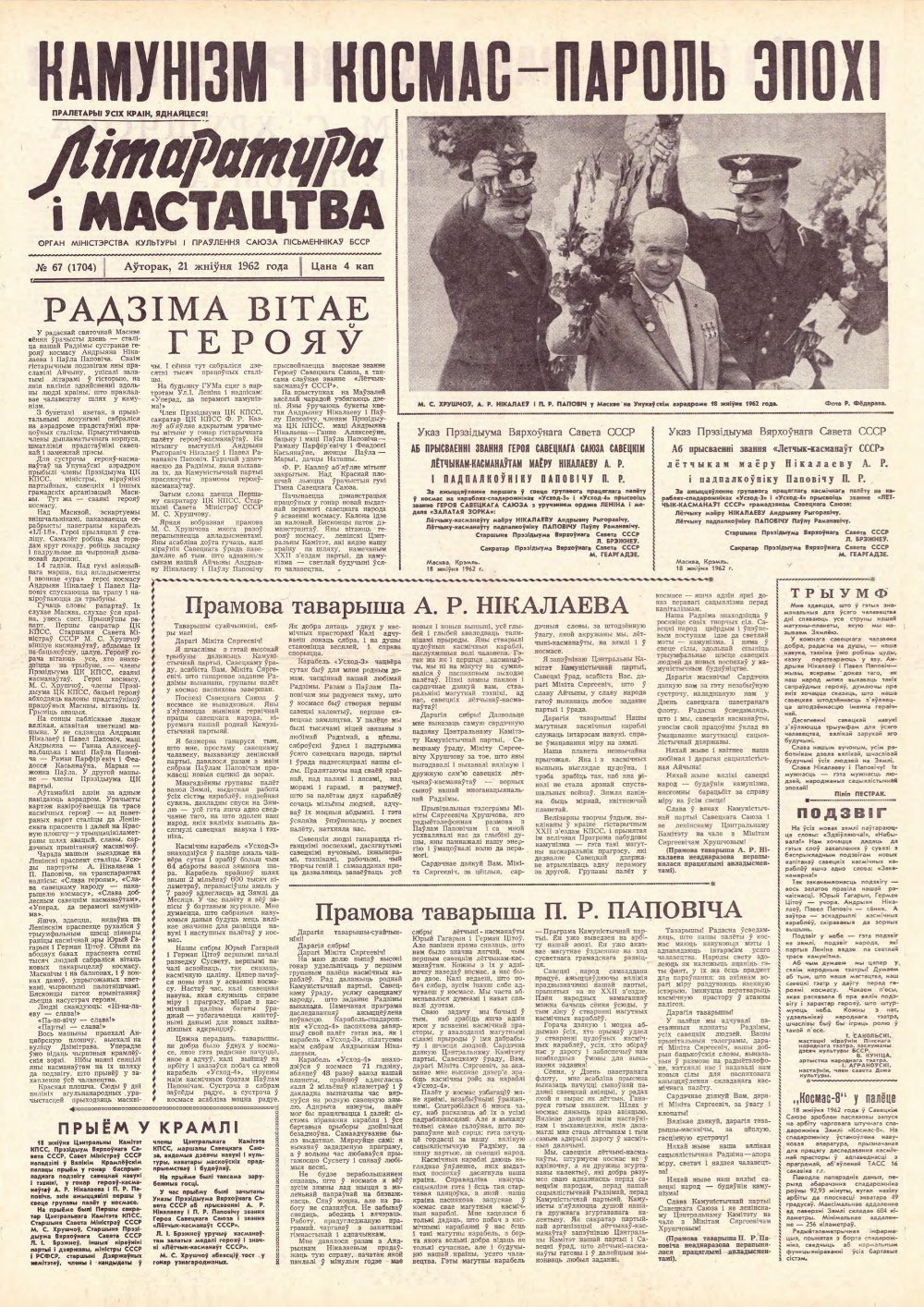 Літаратура і мастацтва 67 (1704) 1962