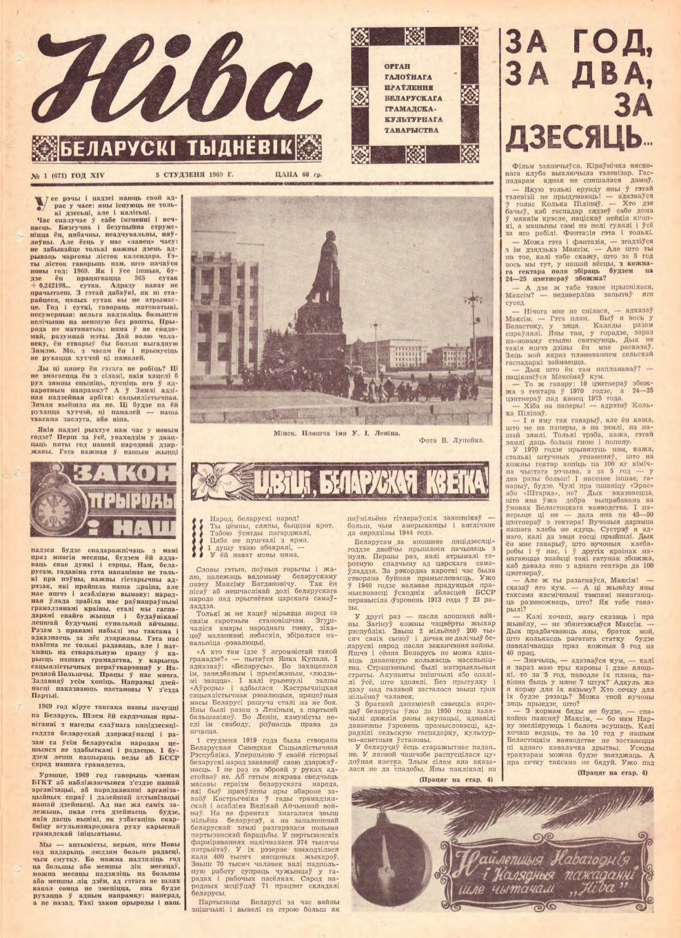 Ніва 1 (671) 1969