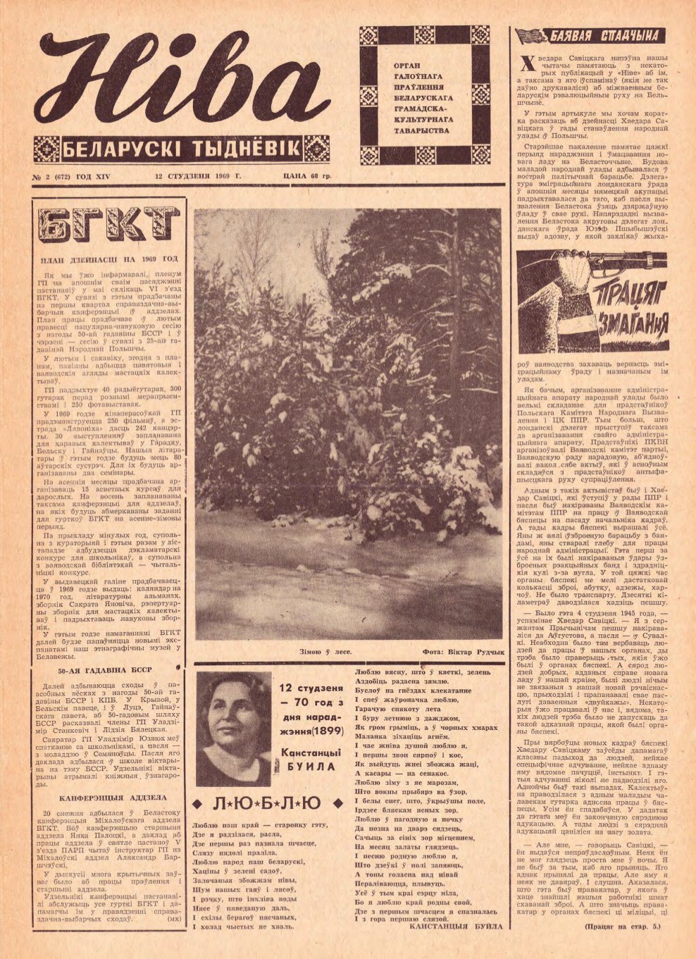 Ніва 2 (672) 1969
