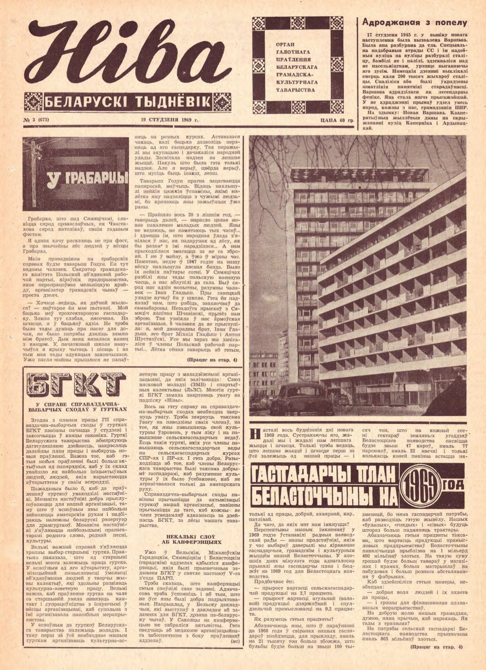Ніва 3 (673) 1969