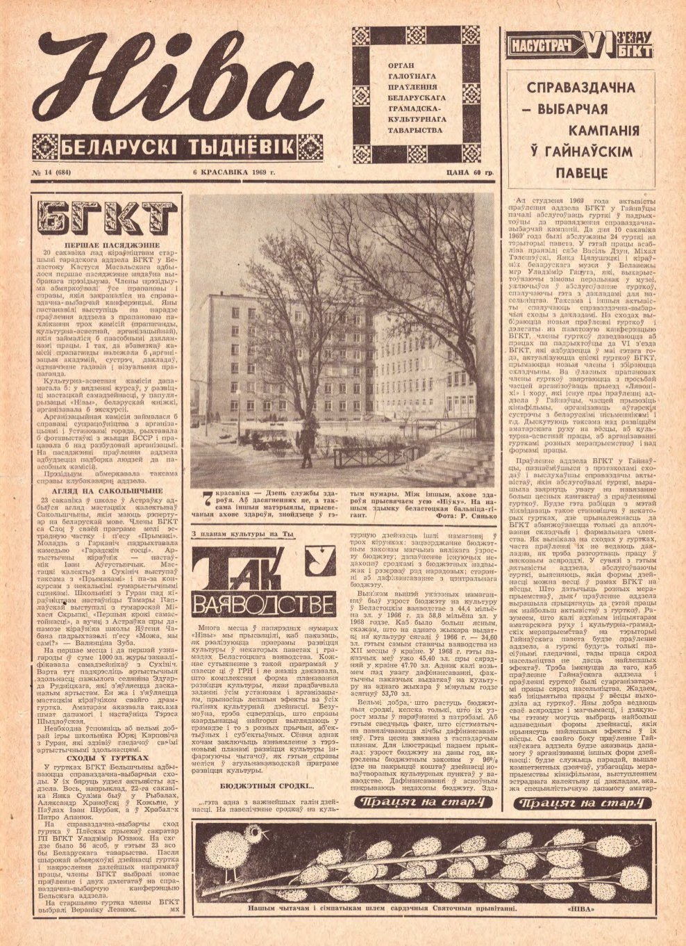 Ніва 14 (684) 1969