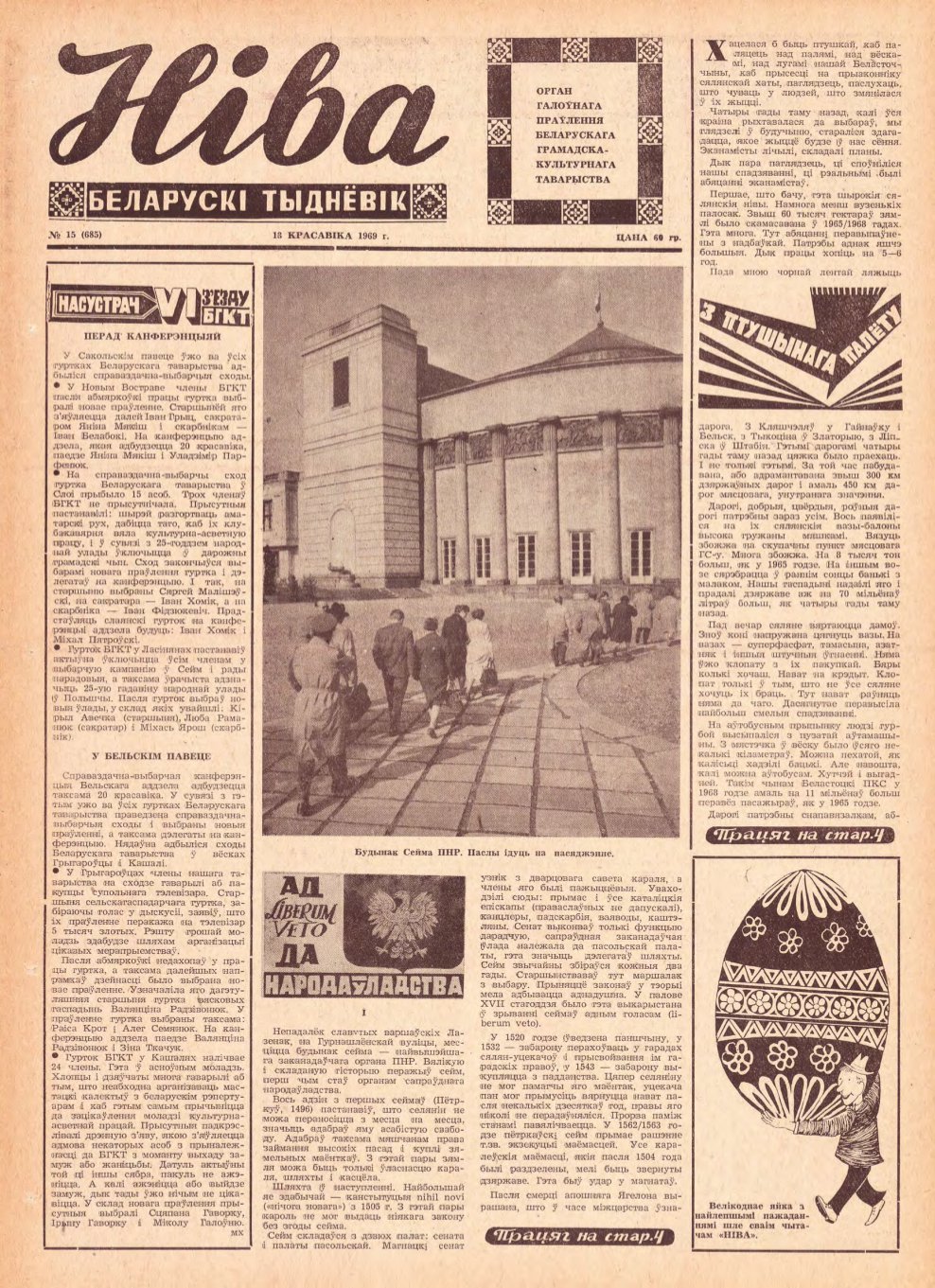 Ніва 15 (685) 1969