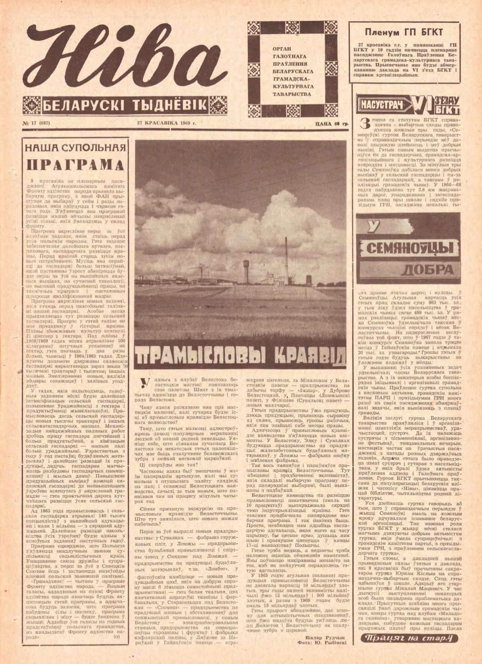 Ніва 17 (687) 1969