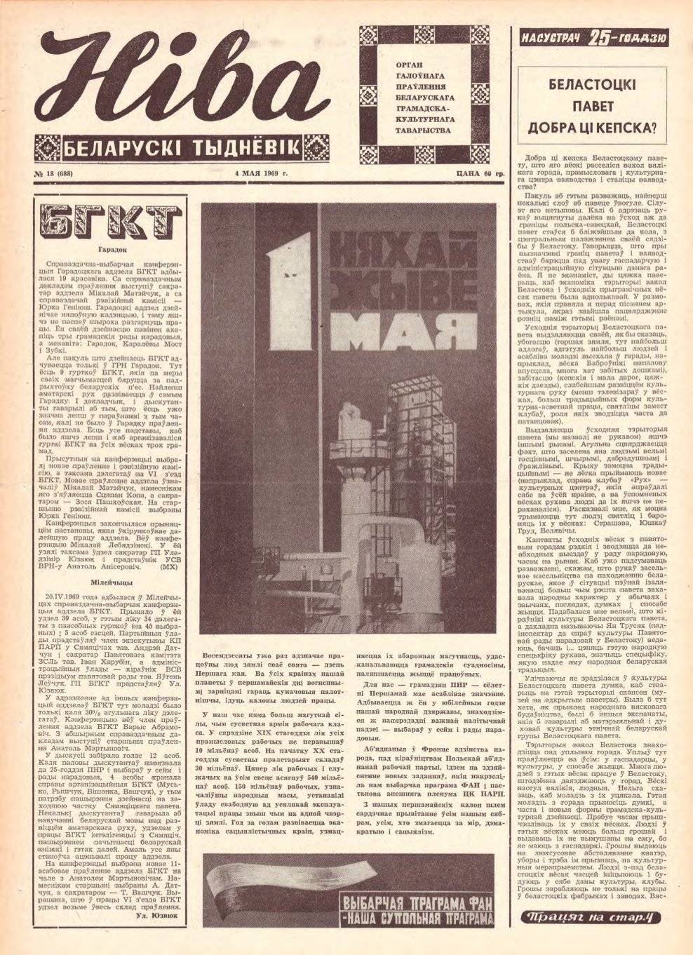 Ніва 18 (688) 1969