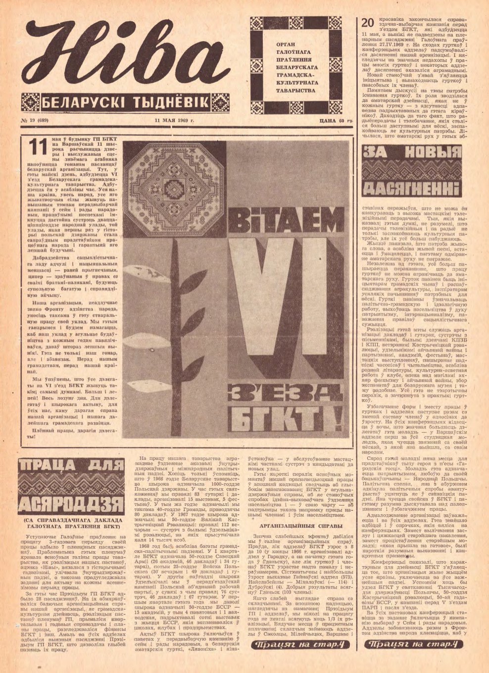 Ніва 19 (689) 1969