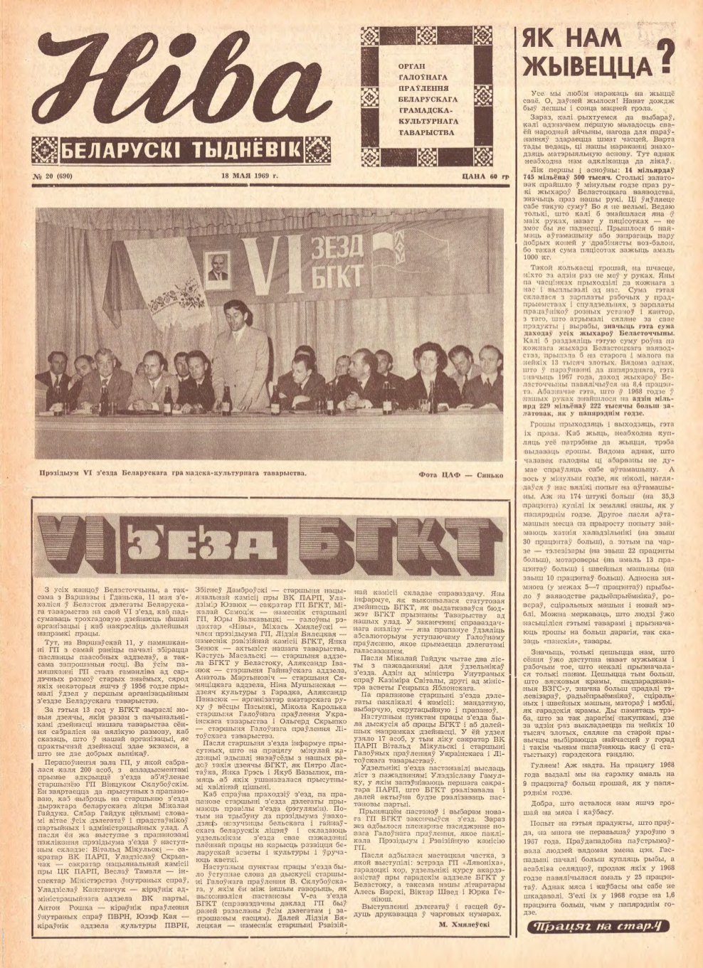 Ніва 20 (690) 1969